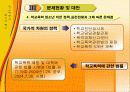 학교폭력의 발생현황과 사례 및 문제점과 학교폭력 청소년을 위한 복지실천 방향 42페이지