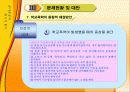 학교폭력의 발생현황과 사례 및 문제점과 학교폭력 청소년을 위한 복지실천 방향 47페이지