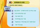 학교폭력의 발생현황과 사례 및 문제점과 학교폭력 청소년을 위한 복지실천 방향 49페이지