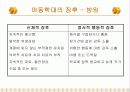 아동학대 사례 및 개입과 아동학대 대책방안 제언 11페이지