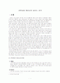 2007년 지역사회 정신보건사업 현황과 정신보건센터 분석 사례에 대한 문제점과 해결방안 제언 1페이지