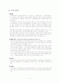 2007년 지역사회 정신보건사업 현황과 정신보건센터 분석 사례에 대한 문제점과 해결방안 제언 9페이지
