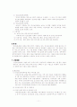 2007년 지역사회 정신보건사업 현황과 정신보건센터 분석 사례에 대한 문제점과 해결방안 제언 11페이지