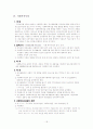 2007년 지역사회 정신보건사업 현황과 정신보건센터 분석 사례에 대한 문제점과 해결방안 제언 18페이지