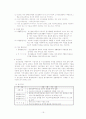 2007년 지역사회 정신보건사업 현황과 정신보건센터 분석 사례에 대한 문제점과 해결방안 제언 19페이지
