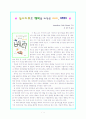 놀이치료로 행복을 되찾은 아이 베티 감상문 1페이지