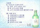 [경영]처음처럼의 기업분석과 마케팅 전략분석 및 전략적 이슈도출. 3페이지