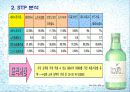 [경영]처음처럼의 기업분석과 마케팅 전략분석 및 전략적 이슈도출. 20페이지