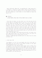 [사회양극화] 교육을 통한 사회양극화의 실태와 문제점 및 교육적 사회양극화 개선방안 7페이지