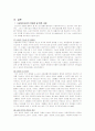[아동시설보호] 시설보호사업의 개념, 필요성, 실태, 시설보호사업의 장단점, 문제점, 향후개선방안 등등 18페이지