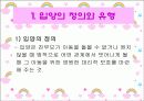 2007년 입양의 정의와 유형, 현황, 문제점 및 개선방안과 실제사례 모음집 3페이지