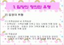 2007년 입양의 정의와 유형, 현황, 문제점 및 개선방안과 실제사례 모음집 5페이지