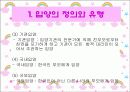 2007년 입양의 정의와 유형, 현황, 문제점 및 개선방안과 실제사례 모음집 6페이지