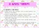 2007년 입양의 정의와 유형, 현황, 문제점 및 개선방안과 실제사례 모음집 7페이지