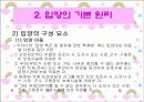 2007년 입양의 정의와 유형, 현황, 문제점 및 개선방안과 실제사례 모음집 8페이지