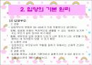 2007년 입양의 정의와 유형, 현황, 문제점 및 개선방안과 실제사례 모음집 9페이지
