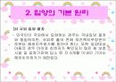 2007년 입양의 정의와 유형, 현황, 문제점 및 개선방안과 실제사례 모음집 15페이지