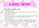 2007년 입양의 정의와 유형, 현황, 문제점 및 개선방안과 실제사례 모음집 16페이지
