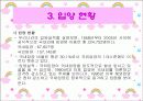 2007년 입양의 정의와 유형, 현황, 문제점 및 개선방안과 실제사례 모음집 17페이지