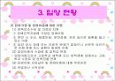 2007년 입양의 정의와 유형, 현황, 문제점 및 개선방안과 실제사례 모음집 18페이지