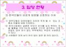 2007년 입양의 정의와 유형, 현황, 문제점 및 개선방안과 실제사례 모음집 19페이지