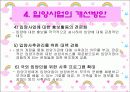 2007년 입양의 정의와 유형, 현황, 문제점 및 개선방안과 실제사례 모음집 21페이지