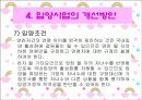 2007년 입양의 정의와 유형, 현황, 문제점 및 개선방안과 실제사례 모음집 22페이지
