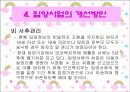 2007년 입양의 정의와 유형, 현황, 문제점 및 개선방안과 실제사례 모음집 24페이지