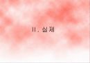 2007년 입양의 정의와 유형, 현황, 문제점 및 개선방안과 실제사례 모음집 26페이지