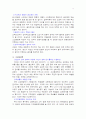[삼불정책] 3불 정책 현황과 실태 및 문제점과 3불정책의 나아갈 방향 제언 (3불정책 찬성입장) 15페이지
