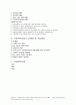 [가정위탁] 2007년 가정위탁의 개념과 필요성 및 가정위탁사업의 문제점 및 개선방안 2페이지