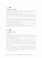 [가정위탁] 2007년 가정위탁의 개념과 필요성 및 가정위탁사업의 문제점 및 개선방안 3페이지
