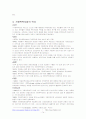 [가정위탁] 2007년 가정위탁의 개념과 필요성 및 가정위탁사업의 문제점 및 개선방안 14페이지