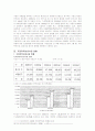 [가정위탁] 2007년 가정위탁의 개념과 필요성 및 가정위탁사업의 문제점 및 개선방안 17페이지