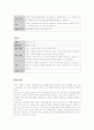[봉사활동 소감문] 서대문 복지관 부설 연희 노인 여가 복지관 방과 후 교실 자원봉사 일지 및 소감문 3페이지