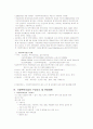 가정위탁 사업의 개념 및 목적, 역사, 현황, 문제점 및 개선방안 4페이지