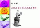 정보화사회의 인간관계 역기능 7페이지