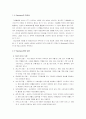 E-비니지스와 E-마케팅 2페이지