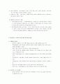 E-비니지스와 E-마케팅 4페이지