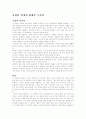 송영의 '선생과 황태자' 독후감 1페이지
