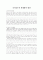 신자유주의 세계화와 대안 1페이지
