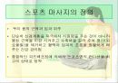 마사지의 정의와 종류 6페이지