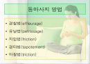 마사지의 정의와 종류 17페이지