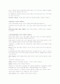 부동산의 특성 5페이지