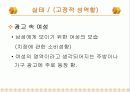 대중매체 속의 성차별 9페이지
