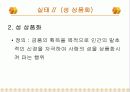 대중매체 속의 성차별 13페이지