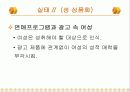 대중매체 속의 성차별 14페이지