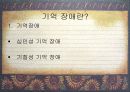 스트레스와 기억장애 8페이지