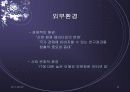 ETRI (한국전자통신연구원)조사 10페이지