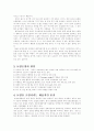 토양 오염의 원인과 대응 2페이지